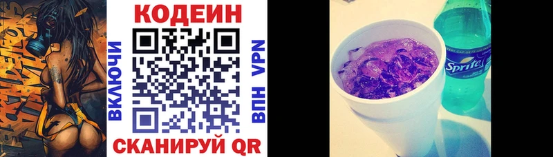 Кодеиновый сироп Lean напиток Lean (лин)  Сорочинск 